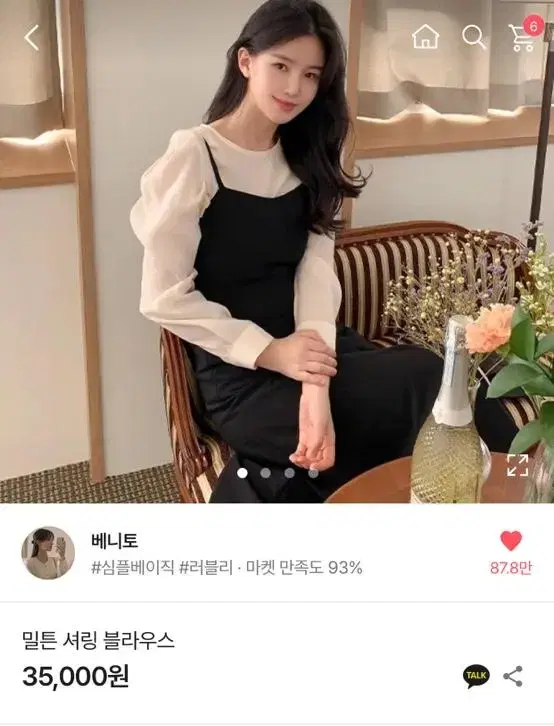 베니토 밀튼 셔링 블라우스 아이보리